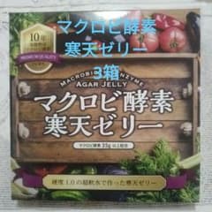 マクロビ酵素　寒天ゼリー　3箱のサムネイル