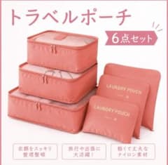 トラベルポーチ 6点セット ピンク 旅行 収納のサムネイル