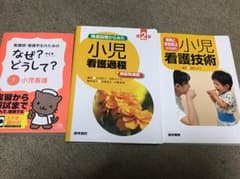 実習で役立つ 小児看護３点セット 医学書院のサムネイル