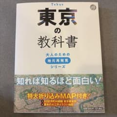 東京の教科書のサムネイル