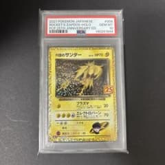 PSA10 R団のサンダー プロモカードパック 25th ANNIVERSARY - メルカリ