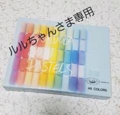 パステル 48色セットのサムネイル