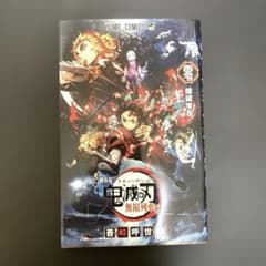 鬼滅の刃 劇場版 映画無限列車編　入場者特典 煉獄零巻 0巻のサムネイル