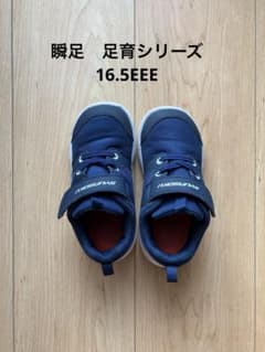 瞬足　足育シリーズ　16.5のサムネイル