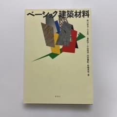 ベーシック建築材料のサムネイル