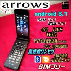 SIMフリー 4G LTE F-03L OS 8.1 ワンセグ ガラケー ガラホ - メルカリ