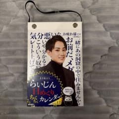 らいじん日めくりちくちくカレンダー - メルカリ