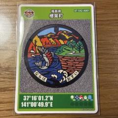 マンホールカード碧南市　初期ロット001 マンホールカード碧南市 初期ロット001 マンホールカード」を