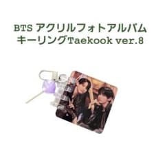 グテミ様 リクエスト おまとめ BTS JUNGKOOK アクリルアルバム BTS jungkook グク アクリル アルバムキーホルダー④ - メルカリ