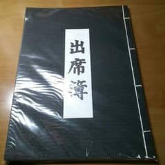 忍たま乱太郎 出席簿のサムネイル