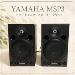 YAMAHA MSP3 パワードモニタースピーカー 2台ペア - メルカリ