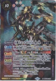 ゴッドゼクスX 破ノ型　3枚 ゴッドゼクスX 破ノ型 3枚 2025/12)天魔王ゴッド・ゼクスX-破ノ