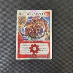 バジュラズ・ソウル 初期 DMC-39 - メルカリ