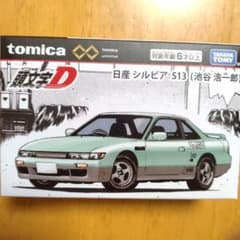 トミカプレミアムアンリミテッド頭文字D日産シルビアS13池谷浩一郎NISSAN