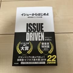 ISSUE DRIVEN 安宅和人著のサムネイル
