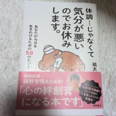 体調…じゃなくて気分が悪いのでお休みします。 あなたが今日を生きのびるための5…のサムネイル