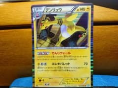 デンリュウ 【R】 021/050/BW5/G/1EDのサムネイル