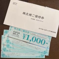 SFPホールディングス株主優待券のサムネイル