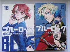 ブルーロック 18巻 19巻 セットのサムネイル