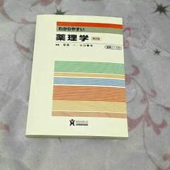 ミケランジェロさま専用 わかりやすい薬理学のサムネイル