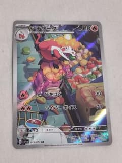 アチゲータ ARのサムネイル