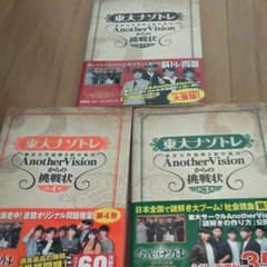 東大ナゾトレ AnotherVisionからの挑戦状 1〜3 3冊セットのサムネイル