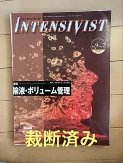 INTENSIVIST 輸液・ボリューム管理のサムネイル