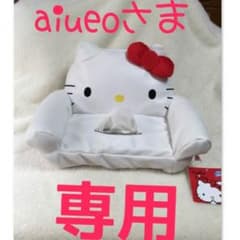aiueoさま専用❣️【非売品】キティちゃん❤️ソファー型ティッシュケースのサムネイル