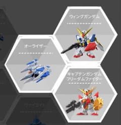 ガシャポン戦士DASH ウイングガンダム　オーライザー　キャプテンガンダムFFのサムネイル