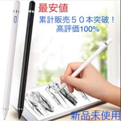 【在庫処分】iPad タッチペン スタイラスペン 白色のサムネイル