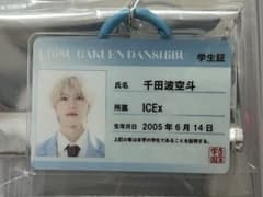 千田 学生証 キーホルダーのサムネイル