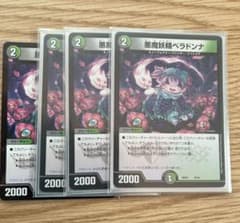 ベラドンナのサムネイル
