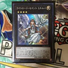 遊戯王 ライトロード・セイントミネルバのサムネイル