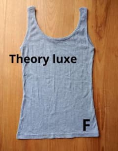 美品☆【Theory luxe】ランダムリブタンクトップ*Ｆのサムネイル