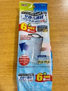 GEX 交換ろ過材　パワーマット活性炭 4個のサムネイル