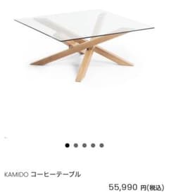 LaForma KAMIDO コーヒーテーブルのサムネイル