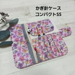 花柄 かぎ針ケース コンパクトSSのサムネイル