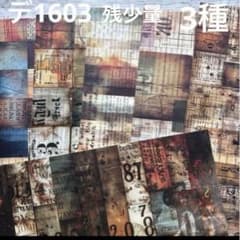 [デ1578] naco様 デザインペーパー デ1603] naco様 デザインペーパー - メルカリ