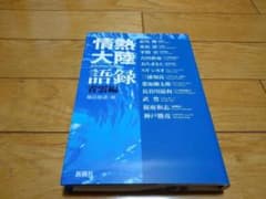 Thumbnail of 情熱大陸語録 青空編