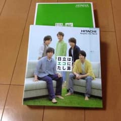 嵐☆ファイル 非売品のサムネイル