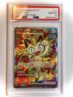 【極美品】 ニャースex SAR PSA10 ポケカのサムネイル