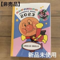 アンパンマン　手帳　スケジュール帳　新品未使用のサムネイル