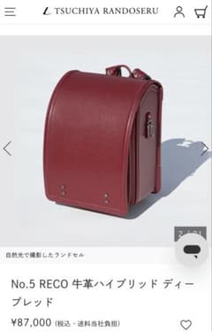 新品】土屋鞄ランドセルRECO 牛革ハイブリッド カバー付き - メルカリ
