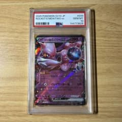 ポケモンカード　ロケット団のミュウツーex RR PSA10 サカキ ポケモンカード ロケット団のミュウツーex RR PSA10 サカキ - メルカリ