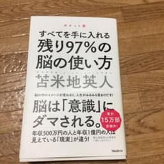 残り97%の脳の使い方のサムネイル