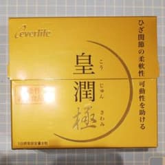 エバーライフ 皇潤極 180粒入のサムネイル