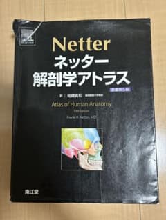 ネッター　解剖学アトラスのサムネイル