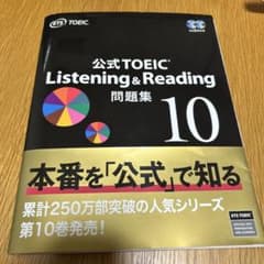 公式 TOEIC Listening & Reading 問題集 1-10巻 公式TOEIC Listening & Reading 問題集 10 - メルカリ