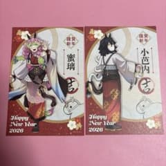 鬼滅の刃 午年 甘露寺蜜璃 伊黒小芭内 ポストカード - メルカリ