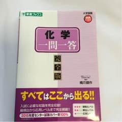 化学 一問一答のサムネイル